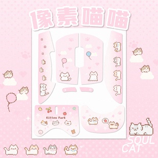 SOULCAT像素喵喵GPW2/3 GPX二代专用鼠标防滑贴吸汗
