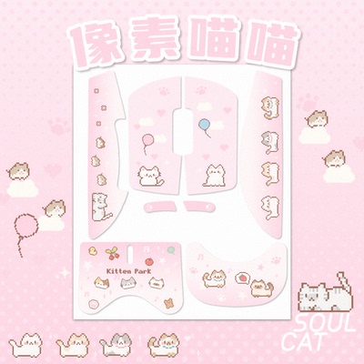 SOULCAT像素喵喵GPW2/3/5 GPX二代专用鼠标防滑贴吸汗