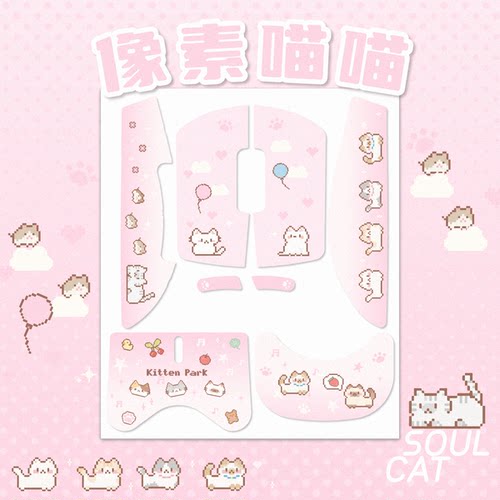 SOULCAT像素喵喵GPW2/3 GPX二代专用鼠标防滑贴吸汗