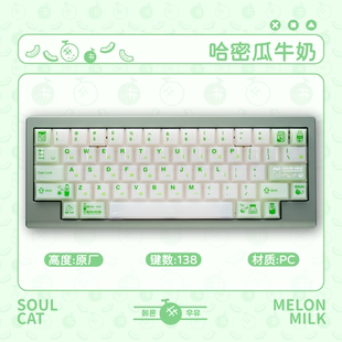 SOULCAT灵猫PC哈密瓜牛奶键帽亮面透光绿透磁轴机械键盘键帽