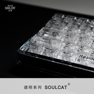 SOULCAT透明键帽 MDA高度140键小全套无加强筋黑透白透晶莹剔透