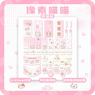 SOULCAT灵猫像素喵喵聚氨酯DIY鼠标防滑贴 超吸汗超防滑 亲肤通用