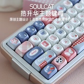 SOULCAT灵猫 清仓优惠 牛仔甜心键帽moa高度原厂高度热升华PBT