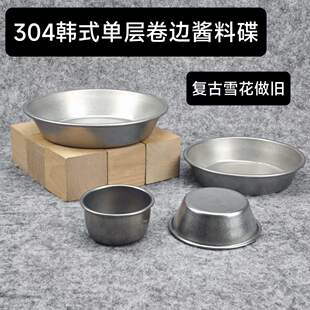 复古做旧小菜碟日式调味酱料碟304不锈钢蝶子牛排汁杯圆形蘸料碟