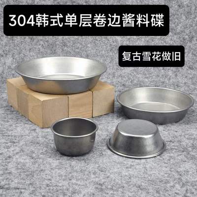 小菜碟304不锈钢蘸料碟