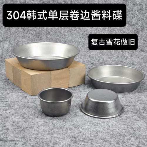 小菜碟304不锈钢蘸料碟