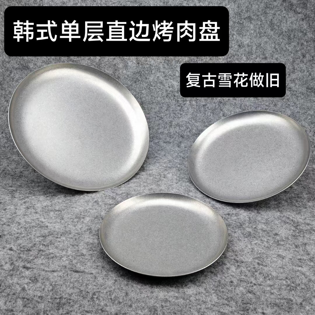 直边复古做旧不锈钢圆盘工业风平盘甜品蛋糕盘咖啡厅托盘烧烤盘