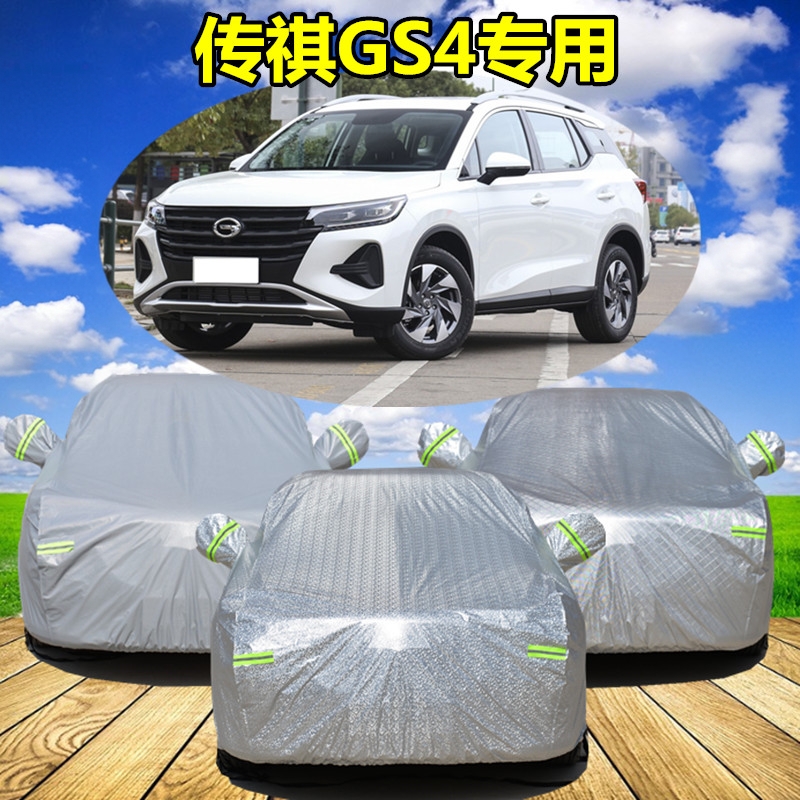 2024款广汽传祺GS4 MAX专用汽车车罩车罩SUV加厚隔热防晒防雨车罩