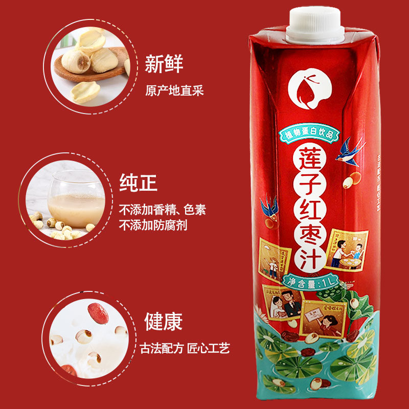 莲爽鲜磨红枣莲子汁1l装 广昌白莲鲜磨 植物蛋白饮料好喝轻食代餐