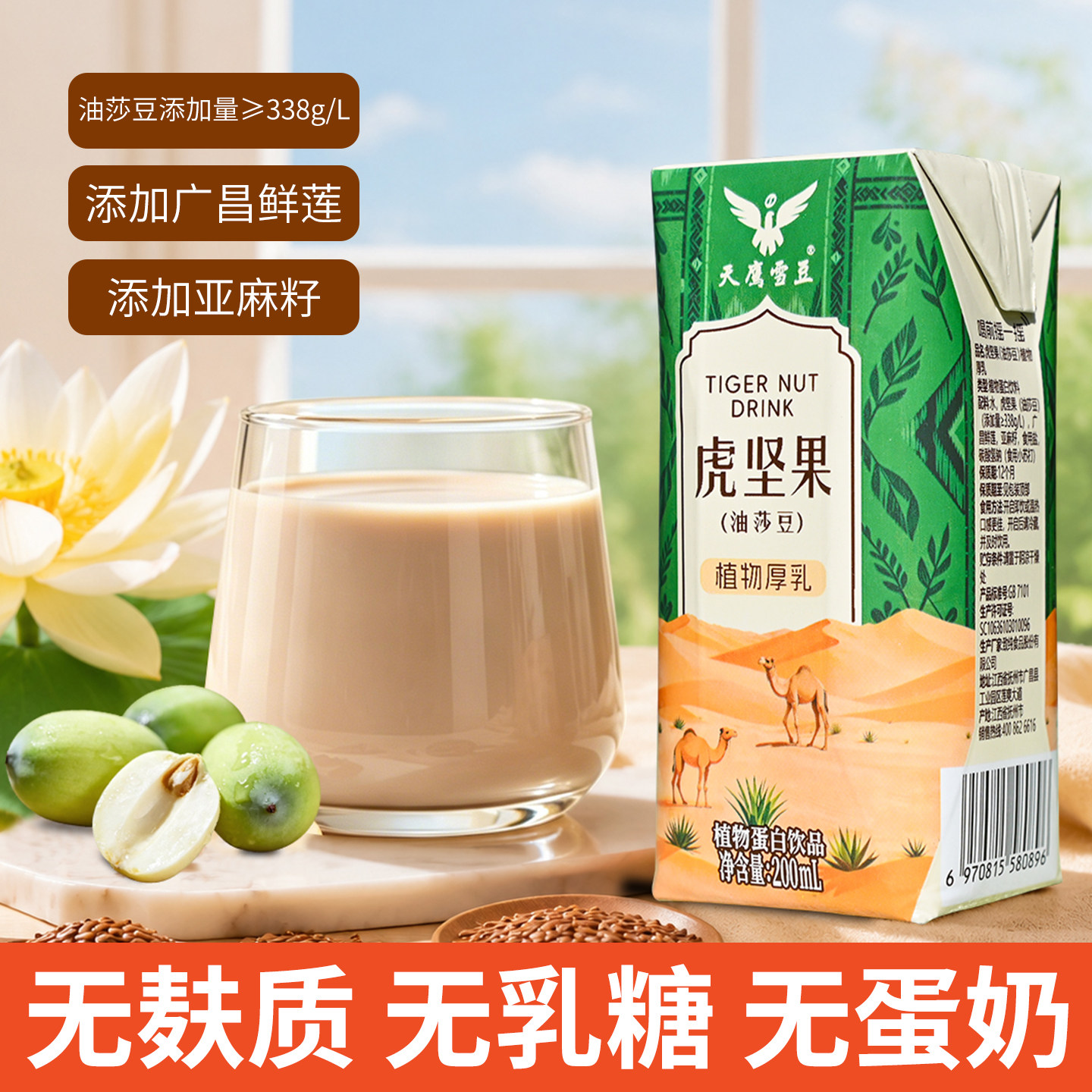 虎坚果植物厚乳无麸质无蛋奶