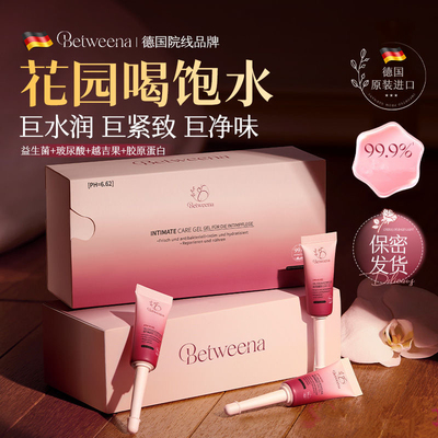 德国进口Betweena私处凝胶SILKN