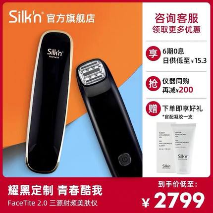 网红推荐款丝可silkn以色列频FaceTite2.0白色经典款三源射美容仪