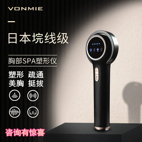 日本VONMIE丰胸美胸仪家用胸部SPA塑形仪疏通乳腺坚挺美胸护理仪