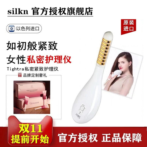 以色列进口SILKN私密修复以色列