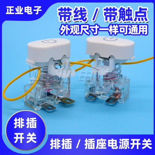 250V通用型排插座电源开关插线板接线板配件按键开关按钮带帽子