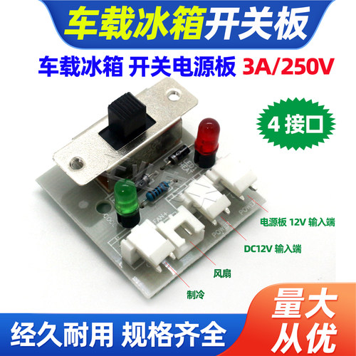 车载半导体冷热转换开关电源板