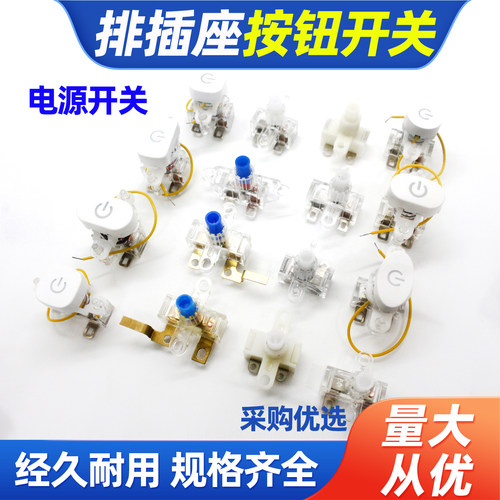 排插板电源开关通用10A16A250V插线板按键2排插座按压式自锁按钮