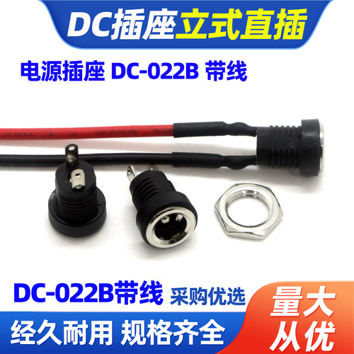 DC-022B带螺母2脚圆形母座带线