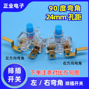 电源接线板配件24孔距90度加长打弯脚16A220V排插座按钮开关包邮