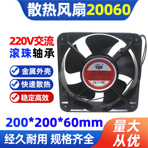 JQH-20060-220V滚珠轴承散热扇