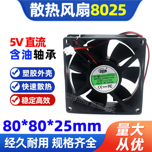 8025电源5-24V直流含油轴承