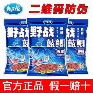 龙王恨野战蓝鲫老版钓鱼饵料老三样饵料正品野钓鱼饵料通杀窝料饵
