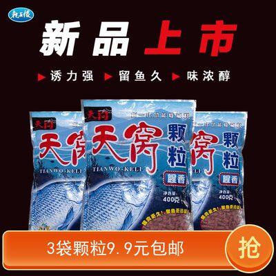 龙王恨天问颗粒腥香窝料400g竞技