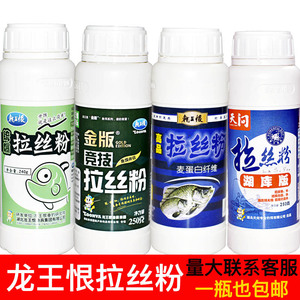 瓶装龙王恨高品拉丝粉湖库版小麦蛋白粉野钓拉大球状态黑坑钓鱼饵