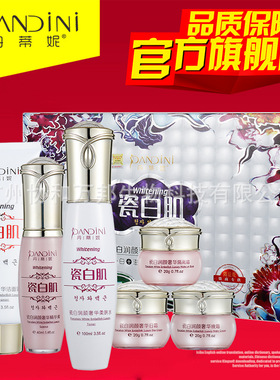 丹蒂妮瓷白肌润颜奢华六五三二件套装祛黄黯淡皮肤