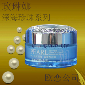 欧恋专柜正品玫琳娜深海珍珠超润营养霜50g化妆品舒缓润糙干燥