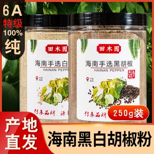 正宗特级海南纯黑白胡椒粉组合现磨烧烤胡椒面牛排煲汤调味香料