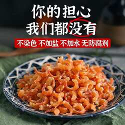 淡干虾米虾仁干开海新货鲜金钩海米开洋虾干无添加盐海鲜水产干货