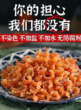 淡干虾米虾仁干开海新货