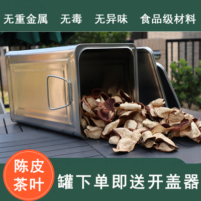 装陈皮的罐加大号密封马口铁盒