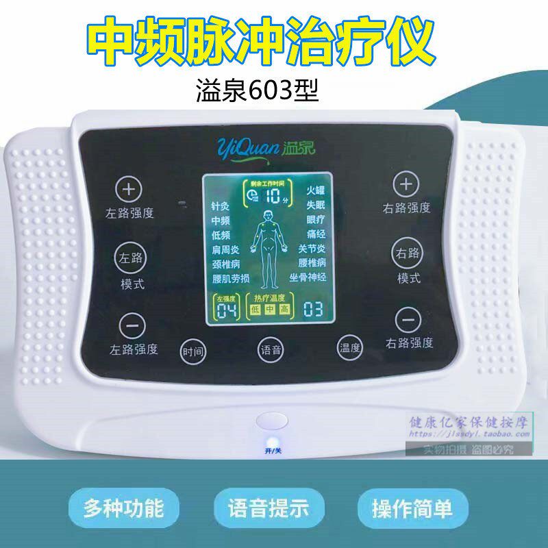 溢泉中频脉冲颈椎腰椎理疗仪