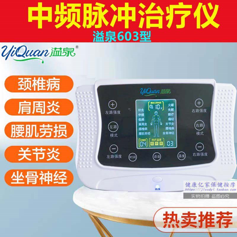 溢泉中频治疗仪家用多功能电疗机电子脉冲针灸经络理疗按摩仪器