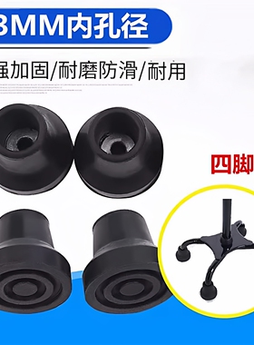 顺康达四脚手杖防滑橡胶脚手仗头