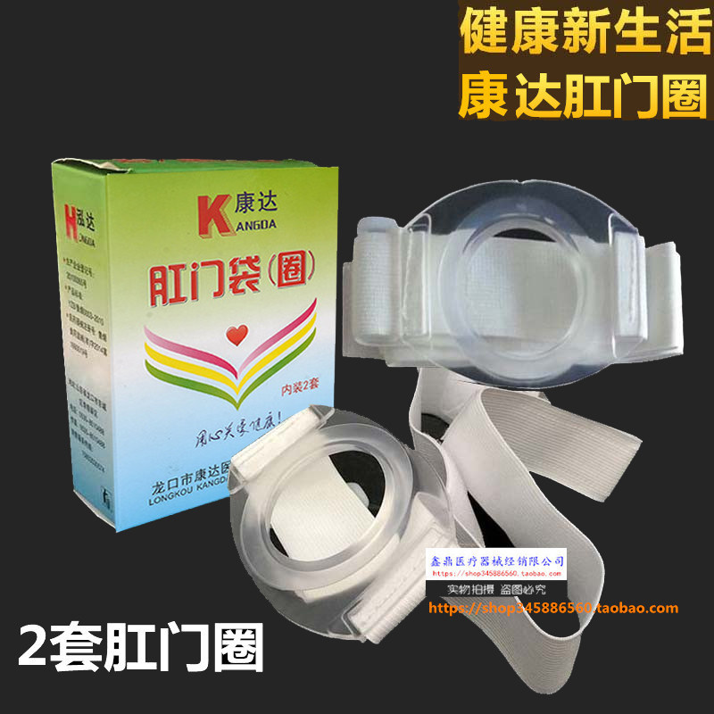 康达肛门圈一次性假肛接便器康达造口造瘘袋大便带康达造瘘大腰带