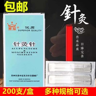 华冠牌针灸针非一次性200根针灸针非一次性银针毫针华冠针灸针