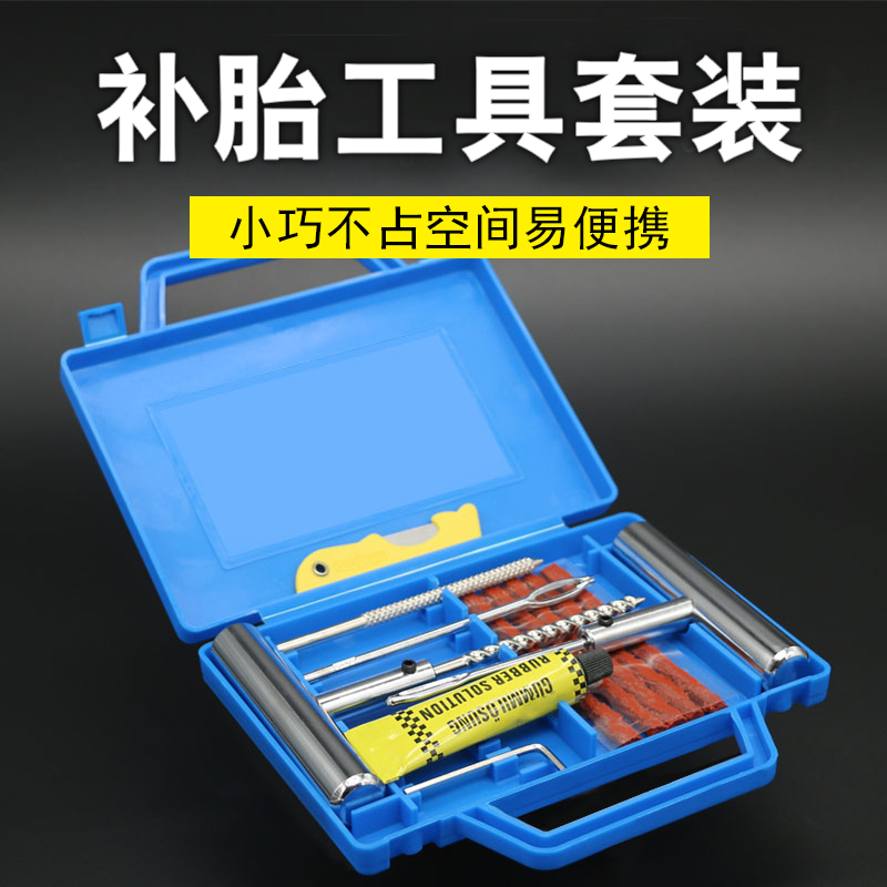 汽车金属补胎工具套装真空胎补胎工具摩托车电动车快速补胎胶条