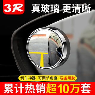 汽车后视镜小圆镜盲区倒车神器反光镜360度广角高清辅助盲点镜子