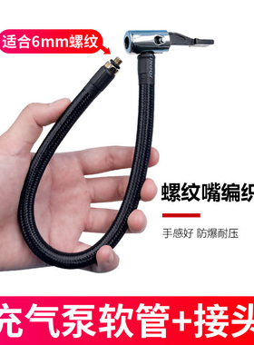 车载充气泵气管便携式汽车打气泵配件轮胎气嘴转接头气绳延长管