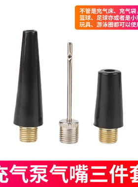 充气泵气嘴三件套排球篮球针气针打气附件气门嘴帽充气床游泳圈用