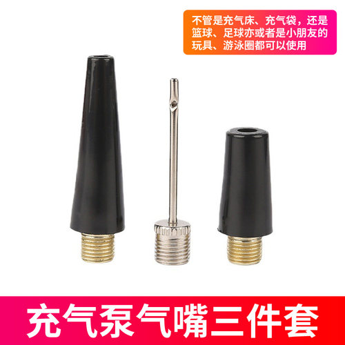 充气泵气嘴三件套排球篮球针气针打气附件气门嘴帽充气床游泳圈用