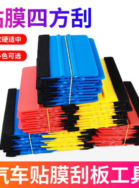 汽车改色膜贴膜工具四方刮板加长调光膜施工刮板贴墙纸贴花刮板