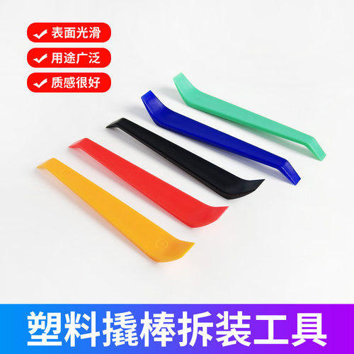 汽车塑料撬棒撬板翘板车门板音响拆卸导航行车记录仪改装拆车工具