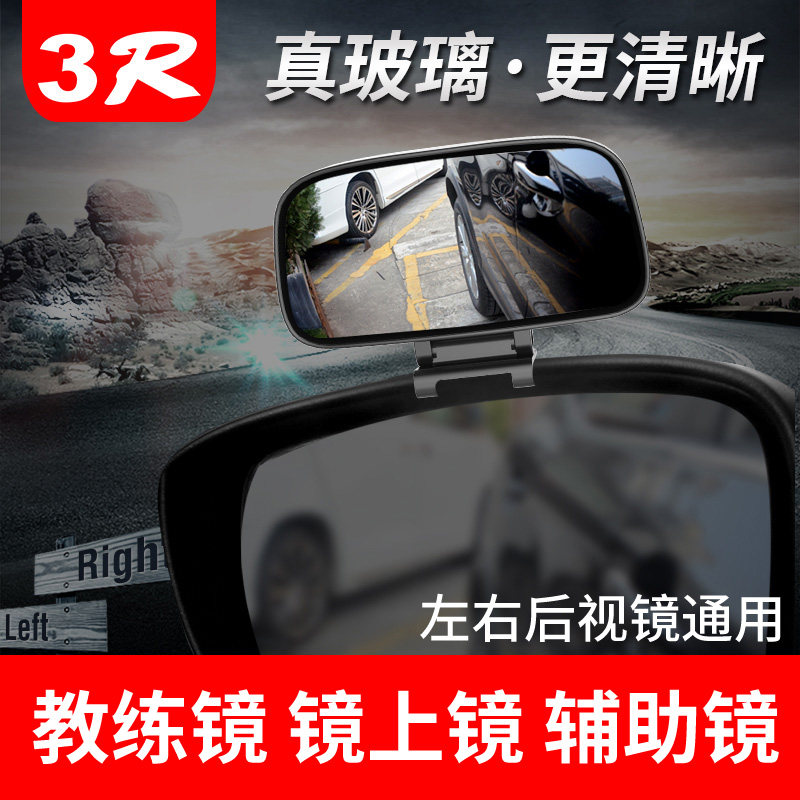 자동차 백미러 추가 거울 코치 거울 보조 거울 사각 지대 거울 넓은 시야 거울 상부 거울 각도 조절 가능