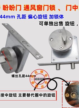 盼盼防盗门偏孔正孔不锈钢通风窗门中门锁纱窗小锁体中间门锁锁体