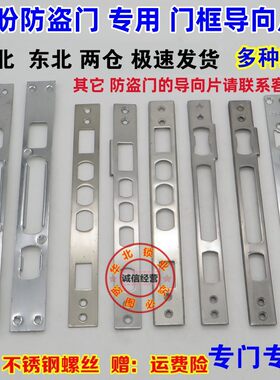 盼盼门扣板压条扣板防盗门导向片