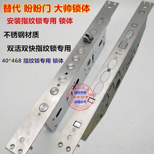 替换盼盼防盗门不锈钢双快双活加长40*465电子指纹锁大帅电子锁体